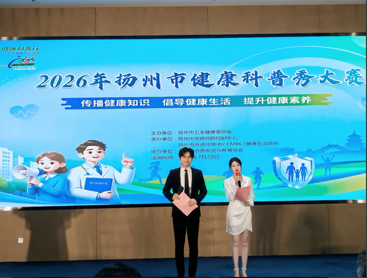 守正创新赋能健康科普 凝心聚力共建健康扬州 ——20